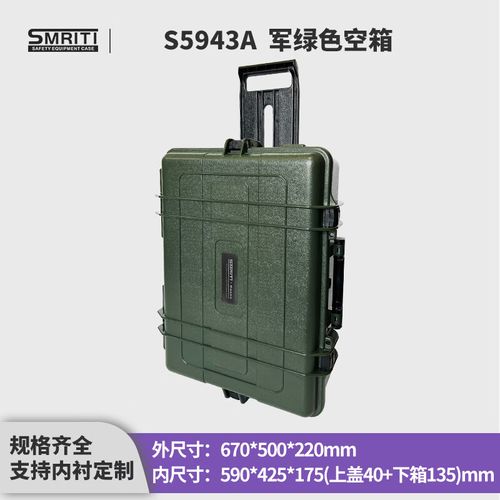 Smriti傳承防護箱5943A 大號ABS塑料五金多功能拉桿器材工具箱全面評測